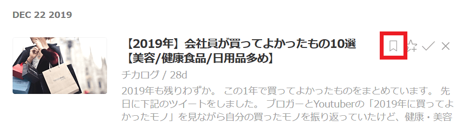 feedlyの後で読む機能追加PC版