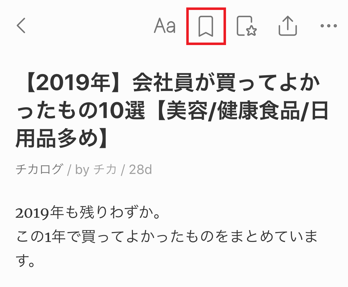 feedlyの後で読む機能追加スマホ版